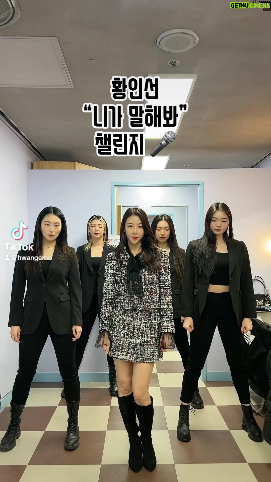 Hwang In-sun - 3 Likes - <황인선 “니가말해봐” 🎤챌린지>
제가 지목하는 사람은 ~~~
그립의 뷰티 여신 @one2log_ 메르시 언니 ❤️
그립의 모델 포스 @seojay_1006 쇼퍼우먼 ❤️
흥부자 &판매왕 👍 @hongparksa 홍박사 언니 ❤️
내 이쁜 칭구 욘예인 @seoyo22 서효명 ❤️
지목합니다 👆👆👆👆👆👆👆👆
부디 영광스러운 분들이 저의 노래를 널리 알려줄것을
믿어의심치 않습니다. 🙏🙏🙏🙏
니가 말해봐가 널리 퍼지는 그날까지 ~~~ 가즈아 🏃🏃♀️🏃♂️
니 얼굴 니모습 니 성격 싹잡아 다 문제야🎶 재밌는 컨텐츠 or 댄스 영상을 올려주세요~ 그 다음 이 노래가 생각나는 사람에게 지목! 👉👉👉👉
이태그와 함께 올려주세요 ❤️
#황인선 #황이모 #신곡 #니가말해봐 #니가말해봐챌린지 #챌린지 #노래 #노래추천 #노래커버 #트로트 #트로트가수 #초청가수 #행사여왕 #함께해여