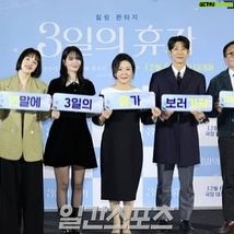 Hwang Bo-ra Instagram - #3일의휴가 #12월6일 대개봉 #김해숙신민아강기영황보라 #육상효감독님 우리마니친해요😍😍😍 극장에서 만나요
