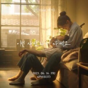 Hwang Bo-reum-byeol Instagram - 💔
Teaser) 06.16.6PM KST
딘딘 - 이런 사랑하지 마세요 (Feat.테이)
DINDIN - Love, but not like this (Feat.Tei)
