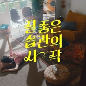 Hwang Bo-reum-byeol Instagram - 🕊️엘레나랑 편한 옷은 언제나 사랑이지
#엘레나 #elena_probiotic #myfirstelena 🤍🪽