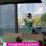 Irina Chesnokova Instagram - Моя регулярно забываемая рубрика #советыотчесноковой на этот раз про #Дубай! 🥰 @cafe.bateel - сеть кафе. Там можно съесть вкусный завтрак. Но я люблю это место за самый классный Арабский кофе. (50%кофе:50%кардамон) Из моих знакомых пока никто не влюбился, но я не оставляю попыток найти фаната))) @palacedowntown - одно из лучших спа в городе @thiptaradubai - ресторан на вечер с крутым видом на бурдж, конечно же, халифу! А теперь маленькай секрет! Все местные пользуются приложением @entertainerdxb я долго не могла понять, в чем прикол, а тут каааак поняла. Это приложение с кучей акций, офферов и скидок. Например, в пятизвездочном отеле можно жить за 200$. Или в спа, которое я упомянула выше, можно пойти 1 free 🤯 В кафе и ресторан тожееее. Мы сейчас делаем стартап и поэтому мне интересно все, что хоть в какой-то степени близко к нашей теме. Так вот вчера я пересмотрела всееее, что там есть. Предложения правда крутые. Если вы живете в Дубае - это просто обязатьна к использованию! Честно. Кстати, по промокоду #CHESNO30 скидка на подписку 30% 😇