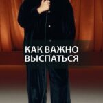 Irina Myagkova Instagram - Вошедшее. Как важно выспаться #иринамягкова #мягковаирина #вошедшее #женскийстендап #сильная #независимая