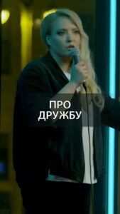 Irina Myagkova Instagram - Вошедшее. Про дружбу. #иринамягкова #вошедшее #мягковаирина #женскийстендап