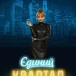 Iryna Soponaru Instagram - Дуже чекаємо зустрічі, так скучили😍😍Квитки на сайті КАРАБАС