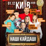 Iryna Soponaru Instagram - «НАШІ КАЙДАШІ» Премʼєра вже 1 грудня у Києві! 07.12 - Чернігів 08.12 - Біла Церква Великий тур містами України та міжнародні гастролі плануються у 24 році ! Кайдашиха - Ольга Сумська Кайдаш - Віктор Кошевенко Мотря - Ірина Сопонару Карпо - Тарас Цимбалюк Лаврін - Олександр Піскунов Мелашка - Ольга Атанасова режисер - Євген Володимирович Олійник директор групи - @krokharoman продюсер - @actoroleiinyk афіша - @sipultura1989