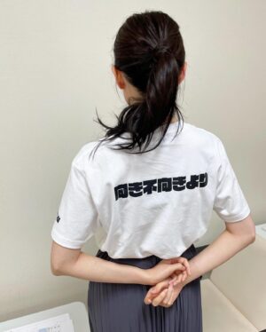 Ito Ohno Instagram - ポジティブで可愛い
素敵なTシャツいただきました。🧚‍♂️
後ろ向きな日には
こちらはどうでしょう？💁‍♀️