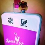 JUJU Instagram - 49/53 山梨店。「もー山梨のみなさんって素直で優しくて素敵なんだから！！私絶対また来ちゃう！！今夜は武田菱丸さんとアフターよ！」ってママが言ってました。 みなさんありがとうございました( ♡ᴗ♡ ) #スナックJUJU