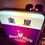 JUJU Instagram – 41/53 佐賀店。「佐賀の人たちってアツアツねぇ！心に残る夜だったわ…また必ず来なくっちゃ。さぁ呼子のイカを食べに行くわよー！！」ってママが言ってました。

みなさんありがとうございました( ♡ᴗ♡ )

#スナックJUJU