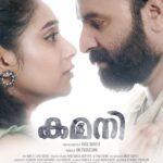 Janaki Sudheer Instagram - The wait is almost over....Here dropping the first look poster of kamani....@rahulbasheer7 @lal.badri #malayalamcinema #malayalam#malayalammovie#mallugram #movie #firstlookposter#postoftheday #bigbossmalayalamseason4 #bigbossmalayalam#smartpixmedia #picoftheday #lovemovies #cinema#janakisudheer