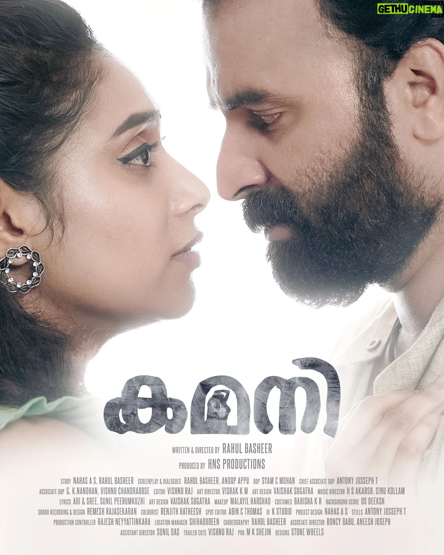 Janaki Sudheer Instagram - The wait is almost over....Here dropping the first look poster of kamani....@rahulbasheer7 @lal.badri #malayalamcinema #malayalam#malayalammovie#mallugram #movie #firstlookposter#postoftheday #bigbossmalayalamseason4 #bigbossmalayalam#smartpixmedia #picoftheday #lovemovies #cinema#janakisudheer