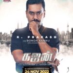 Jasmine Michael Instagram - GAJEN Releasing in cinemas nationwide 24th November 2022 😎 Produced by @deneskumar_ & @vimalaperumal6 Line Producer @rameniperumal Directed by @s.mathan_21 Music by @shameshan Supervising Editor @anandgeraldin Edited by @editor_b.dineshwaran @veeduproduction In association with @astroulagam @alagappas Official Radio Partner: @raaga.my Official Channel Partner: #AstroVinmeen #jm#jasminmichael#gajen#film