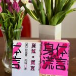 Jen Gunter Instagram - I do love seeing foreign editions of my books! Here is the Simplified Chinese edition of The Vagina Bible, with and without the dust jacket. It is so pretty!