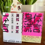 Jen Gunter Instagram - I do love seeing foreign editions of my books! Here is the Simplified Chinese edition of The Vagina Bible, with and without the dust jacket. It is so pretty!