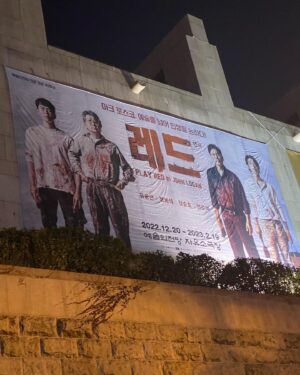 Jeon In-hwa Instagram - 예술을 넘어 인생을 논하다. 국내외 관객과 평단을 마크 로스코 와 켄, 두 세대 간의 예술과 인생에 대한 치열하고도 뜨거운 논쟁! 연극 <레드>는 추상표현주의 시대를 대표하는 화가 ‘마크 로스코(Mark Rothko)’와 가상 인물인 조수 ‘켄(Ken)’의 대화로 구성된 2인극으로 씨그램(Seagram) 빌딩 벽화에 얽힌 마크 로스코의 실화를 바탕으로 만든 연극이다. 

장소:예술의전당 오페라하우스 자유소극장~
2022.12.20~2023.2.19
.
.
.
#연극#레드#유동근#마크로스코#켄#세대를넘은#인생극#예술의전당#오페라하우스#자유소극장