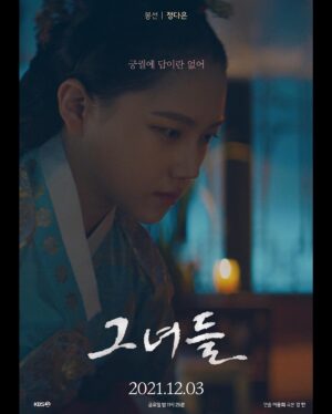 Jeong Da-eun Instagram - KBS 드라마 스페셜 2021 <그녀들> 
12월3일 금요일 밤 11시25분에 만나요👏🏻👏🏻