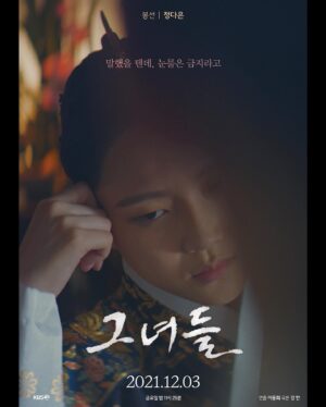 Jeong Da-eun Instagram - KBS 드라마 스페셜 2021 <그녀들> 
12월3일 금요일 밤 11시25분에 만나요👏🏻👏🏻