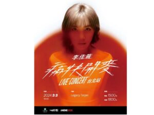 Jess Lee Instagram - 2023年，《痛快開麥》從內地開跑
終於回到了台北！
台北場地真的很難喬，從去年喬到今年
終於喬到一個禮拜天！！
.
顧及到南部/第二天上班上學的朋友，
演唱會準時7pm開始（不要遲到！）
雖然表定是90分鐘，但以我的風趣幽默，
9點才讓你們走，應該是會發生的！😆
（提早預告，讓你們好喬後面時間）
.
這場不是以賺錢為目的的演唱會
票價1500，坐位，最棒的樂手歌手
只想好好唱歌給你們聽，
可以看到你們的眼睛，跟你們閒話家常～
.
如果你認為李佳薇的演唱會
只有飆高音、很吵、很刺耳，
那你就大錯特錯！😂
我保證看完，你對live有不一樣的見解
絕對身心舒暢！品質保證👍
.
上一次專場是5年前，
這次票沒有很多，希望你不要錯過❤️
2024/3/3，7pm，華山Legacy
.
#麻煩大家告訴大家
#來了絕對不會後悔