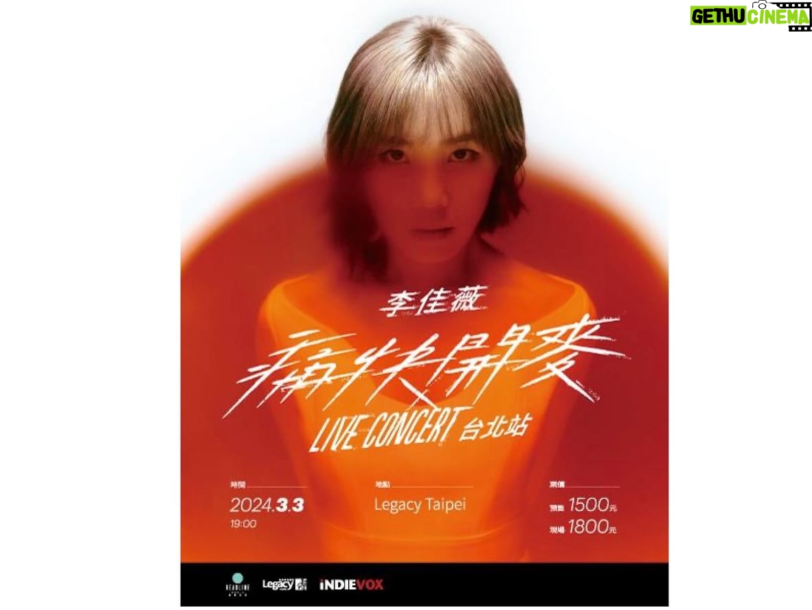 Jess Lee - 1.8K Likes - 2023年,《痛快開麥》從內地開跑
終於回到了台北!
台北場地真的很難喬,從去年喬到今年
終於喬到一個禮拜天!!
.
顧及到南部/第二天上班上學的朋友,
演唱會準時7pm開始(不要遲到!)
雖然表定是90分鐘,但以我的風趣幽默,
9點才讓你們走,應該是會發生的!😆
(提早預告,讓你們好喬後面時間)
.
這場不是以賺錢為目的的演唱會
票價1500,坐位,最棒的樂手歌手
只想好好唱歌給你們聽,
可以看到你們的眼睛,跟你們閒話家常~
.
如果你認為李佳薇的演唱會
只有飆高音、很吵、很刺耳,
那你就大錯特錯!😂
我保證看完,你對live有不一樣的見解
絕對身心舒暢!品質保證👍
.
上一次專場是5年前,
這次票沒有很多,希望你不要錯過❤️
2024/3/3,7pm,華山Legacy
.
#麻煩大家告訴大家
#來了絕對不會後悔