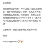 Jessica Hester Hsuan Instagram – Here comes our 2024 Birthday Party! 🎊🎊🎊 Time to get ready!