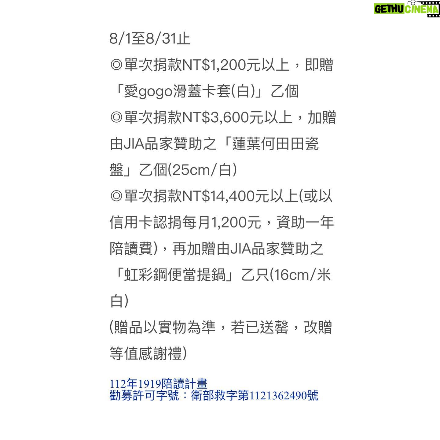 Jian Man-shu Instagram - 1919陪讀計畫 午安·彩虹🌈 「我想對陪讀班的孩子們說,人生旅途中肯定有大大小小的難關,上天只會安排唯有你能挑戰的考驗。當你感到難過沮喪時,試著在心裡種下一顆蘊含希望的種子。只要你每天灌溉、照料它,相信我,未來有一天,一定能得到超越現在所能想像的豐富與驚喜!」 1919陪讀計畫自2004年起,至今已累計資助超過6.5萬人次的弱勢家庭孩子。讓孩子於課後可以接受課輔、品格教育、才藝課程與家庭關懷。 我始終相信「知識就是力量」,很榮幸能為「1919 陪讀計畫」—2023年「午安·彩虹」代言,為弱勢家庭孩童盡一分心力,陪伴他們走出風雨,看見彩虹。我給予、我感受、我獲得。能幫助人,心中就喜樂! 希望透過您的力量,讓1919服務中心所在社區內貧困、單親、隔代教養、身心障礙和新住民等經濟弱勢家庭之學童,能夠參與陪讀班❤️ #1919陪讀計畫 #午安彩虹 #中華基督教救助協會 @1919.ccra