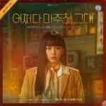 Jin Ki-joo Instagram - 윤영이 온다 #어쩌다마주친그대