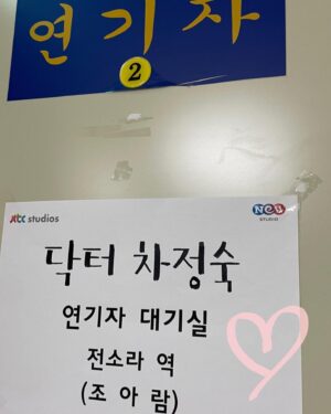 Jo Aram Instagram - 닥터차정숙이라는 따뜻한 작품을 만나 소라로 살아가는  모든 순간들이 너무나도 행복했고 소중했습니다…
현장에 많은 분들이 마음써주신 덕분에 지금의 소라가 있을 수  있었습니다ღ 정말 감사하고 또 감사드립니다. 또 그동안 닥터차정숙을 시청해주시고, 많은 응원과 사랑 보내주신 모든 분들께도  감사드려요ღ 소라야 잘가, 안녕〰️