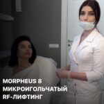 Julia Volkova Instagram - Эффективность процедуры микроигольчатый RF-лифтинг MORPHEUS 8 продолжает удивлять!😱 Прекрасная альтернатива хирургическим методам подтяжки кожи!♥️ Данная процедура не имеет никаких ограничений в площади воздействия. За одну процедуру можно захватить не только лицо, шею, декольте, но и любой участок тела Получив потрясающий эффект!💣 На процедуре, прекрасная Юлия Волкова @official_juliavolkova ♥️ Зоны воздействия: ✨ Декольте и шея ✨ Живот ✨ Зона коленей Эффект от процедуры виден уже после первой процедуры и сохраняется до 2-3 лет ✔️лифтинг ✔️выравнивание текстуры кожи ✔️устранение дряблости и птоза ✔️уплотнение кожи, повышение эластичности Акция «Подтяжка живота без операции» Микрогольчатый RF-лифтинг Полимолочная кислота MiraLine 90 000 рублей, вместо 120 000 рублей🔥 🔥🔥🔥 Успейте записаться! _________________________________ 🏁Наш адрес: Ⓜ️ Щукинская г. Москва , ул. Авиационная, д. 77 к.1 ▶️Запись 📝 на консультацию по телефону 📲 7 (925) 500 72 00 или можно написать нам в Direct 📩