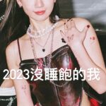 Julia Wu Instagram - 你們最喜歡今年跨年表演的哪個部分？🌚