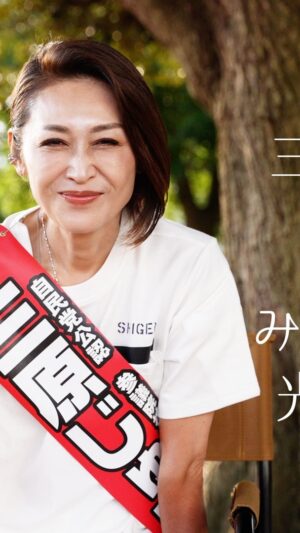 Junko Mihara Instagram - 【私の思い…最後までご覧いただきい】
この動画は、選挙の終盤で、不安感を誘ったり、危機感を煽ったり、涙ながらに訴えたりせず、有権者の皆さんが投票先を選ぶため「候補者と向き合って、静かに話を聞きたい」という要望にお応えすることを意図しています。三原じゅん子の、想いをどうぞ受け取って下さい。」

#三原じゅん子 #なぜ政治家を #不妊治療保険適用 #あきらめなかった #HPVワクチン #ママパパへ #ぜひご覧ください #三原の思い