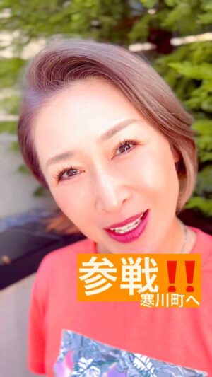 Junko Mihara Instagram - 見掛けたらお声をお掛けください😊

#宣伝カーでgo #大切な仲間 #参戦するよ #選挙へ行こう 
#寒川町の魅力を伝えたい #杉崎たかゆき #寒川町長選挙