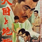 Justine Bateman Instagram - Next in #FilmClub is Akira Kurosawa’s HIGH AND LOW (1963). Watch beforehand and come discuss Mon 6/17/24, 4pPT on @Clubhouse. Link in bio.