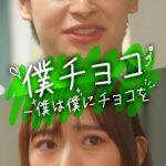 Kanami Takasaki Instagram – 「僕チョコ -僕は僕にチョコを」
 
バレンタインは、頑張っている自分にご褒美チョコあげよーっと🤎
みなさんは誰に渡しますか？
 
#だってヒロインじゃない　開設キャンペーン開催🎁
 
【景品】　
①各月の出演者のサイン入りワンショットチェキ　各1名さま
②オリジナルステッカー（イラスト @_risa.girl_）　毎月15名さま
※景品はランダムのためご指定いただけません
 
【応募方法】
①このアカウント(@not_heroines)をフォロー
②動画にいいね
 
【当選確率アップ方法】
①動画に感想をコメント
②動画をストーリーズに追加（紙飛行機アイコンのシェアオプションから選択できます）
※この動画を含め3月1日までに配信予定の動画が対象です
 
【開催期間】
2024年2月6日(火)～4月末
 
【2月の応募期間】
2024年2月6日(火)～3月7日(木)23時59分
(3月と4月の応募期間は後日発表)
 
【2月の当選通知について】
3月中旬頃、「＃だってヒロインじゃない」公式アカウント(@not_heroines)よりDM予定です。
※偽アカウントからのDMは開封しないようお願いします。
DM内の入力フォームよりプレゼント送付先情報をご入力頂き、3月下旬頃プレゼントを発送予定です。
期日までに入力がない場合や入力に不備がある場合は当選無効となり、繰り上げ抽選となる場合がございます。
 
#だってヒロインじゃない 公式アカウントをよろしくお願いします☁
 
#倉本琉平 #高崎かなみ
#バレンタイン #valentine #ハッピーバレンタイン #chocolate #チョコ #チョコレート #happyvalentine #happyvalentinesday #JK #JD
#だってヒロインじゃない #ショートドラマ #ドラマ #短編映画 #ショートフィルム #短編ドラマ
@ryuhei_kuramoto @kanami_takasaki
 
※このドラマはフィクションです