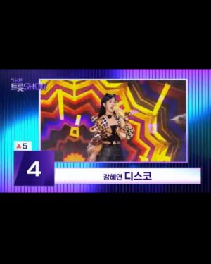 Kang Hye-yeon Instagram - 더트롯쇼 이번주 디스코 4위✨
다 여러분들이 만들어 주신 순위입니다🌻
좋은일이 많아서 너무 기뻐요 감사합니다