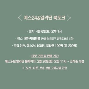 Kang Ji-young Instagram - (드디어) 내일 오전 11시부터 저의 첫 번째 에세이
<때로는 간절함조차 아플 때가 있었다> 예약판매가 시작됩니다. 
 
초판 한정으로 친필 사인본을, 처음으로 여러분과 직접 만나 이야기를 나누는 시간을 마련해 보고자 ‘북토크’도 준비했습니다. 
 
도서랑 북토크 티켓은 교보문고, 예스24, 알라딘에서 구매 가능하고요. 북토크는 ’도서 티켓‘ 전용 상품을 구매하신 분에 한해 참석 가능하니 꼭 참고하시길 바랍니다. 

교보와 한 번, 예스24&알라딘과 한 번, 총 2번 진행 예정이고요. 서점별로 티켓 구매처, 행사 장소&일정 등이 다르니 한번 살펴보시고, 원하는 곳에서 편하게 구매하시면 됩니다. 
———————————————————————————

다른 사람의 이야기를 전하는 게 익숙했던 제가, 이번엔 책을 통해 제 이야기를 전하게 됐어요. 어딘가 조금 쑥스럽고, 첫 방송에 들어가는 것처럼 묘하게 떨리기도 하네요. 

여러분께 제 이야기가 어떻게 가 닿을지 한편으론 걱정되지만, 신입시절부터 14년 차 아나운서가 되기까지의 이야기를 담백하게 담아보려 노력했습니다. 

그동안 에세이 출간 관련 질문받을 때마다, 얼마나 말씀드리고 싶었는지 모릅니다. 많은 관심 가져주시고, 예정된 행사 일정에서 여러분과 꼭 만날 수 있기를 바라요. 고맙습니다.
#때로는간절함조차아플때가있었다