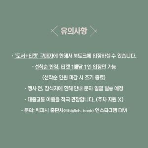 Kang Ji-young Instagram - (드디어) 내일 오전 11시부터 저의 첫 번째 에세이
<때로는 간절함조차 아플 때가 있었다> 예약판매가 시작됩니다. 
 
초판 한정으로 친필 사인본을, 처음으로 여러분과 직접 만나 이야기를 나누는 시간을 마련해 보고자 ‘북토크’도 준비했습니다. 
 
도서랑 북토크 티켓은 교보문고, 예스24, 알라딘에서 구매 가능하고요. 북토크는 ’도서 티켓‘ 전용 상품을 구매하신 분에 한해 참석 가능하니 꼭 참고하시길 바랍니다. 

교보와 한 번, 예스24&알라딘과 한 번, 총 2번 진행 예정이고요. 서점별로 티켓 구매처, 행사 장소&일정 등이 다르니 한번 살펴보시고, 원하는 곳에서 편하게 구매하시면 됩니다. 
———————————————————————————

다른 사람의 이야기를 전하는 게 익숙했던 제가, 이번엔 책을 통해 제 이야기를 전하게 됐어요. 어딘가 조금 쑥스럽고, 첫 방송에 들어가는 것처럼 묘하게 떨리기도 하네요. 

여러분께 제 이야기가 어떻게 가 닿을지 한편으론 걱정되지만, 신입시절부터 14년 차 아나운서가 되기까지의 이야기를 담백하게 담아보려 노력했습니다. 

그동안 에세이 출간 관련 질문받을 때마다, 얼마나 말씀드리고 싶었는지 모릅니다. 많은 관심 가져주시고, 예정된 행사 일정에서 여러분과 꼭 만날 수 있기를 바라요. 고맙습니다.
#때로는간절함조차아플때가있었다