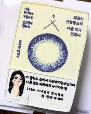 Kang Ji-young Instagram - 예약판매된 책들이 출고되었어요. 잘 받아보고 계신가요?

여러분들이 올려주시는 책과 친필 사인 인증샷을 흐뭇하게 염탐하고 있습니다 👀 (하트를 누르기도 하는데, 보이나요?) 

아마 내일부터는(?) 서점에서도 만나볼 수 있지 않을까 싶은데, 조금 늦어지고 있대요. 혹시 그전에 얼른 보고 싶은 분들은, 현재 교보문고에 eBook 으로도 판매되고 있으니 참고해 주세요. 

출판사 대표님과 직원분들이 책과 꼭 닮은 케이크와 꽃을 선물해 주셨는데요. 정말 책이 나왔구나, 이제야 조금씩 실감이 나요. 
자, 이제 저는 북토크를 고대하고 있겠습니다. 씨유 쑨! 
#때로는간절함조차아플때가있었다