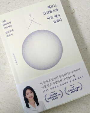 Kang Ji-young Instagram - 예약판매된 책들이 출고되었어요. 잘 받아보고 계신가요?

여러분들이 올려주시는 책과 친필 사인 인증샷을 흐뭇하게 염탐하고 있습니다 👀 (하트를 누르기도 하는데, 보이나요?) 

아마 내일부터는(?) 서점에서도 만나볼 수 있지 않을까 싶은데, 조금 늦어지고 있대요. 혹시 그전에 얼른 보고 싶은 분들은, 현재 교보문고에 eBook 으로도 판매되고 있으니 참고해 주세요. 

출판사 대표님과 직원분들이 책과 꼭 닮은 케이크와 꽃을 선물해 주셨는데요. 정말 책이 나왔구나, 이제야 조금씩 실감이 나요. 
자, 이제 저는 북토크를 고대하고 있겠습니다. 씨유 쑨! 
#때로는간절함조차아플때가있었다