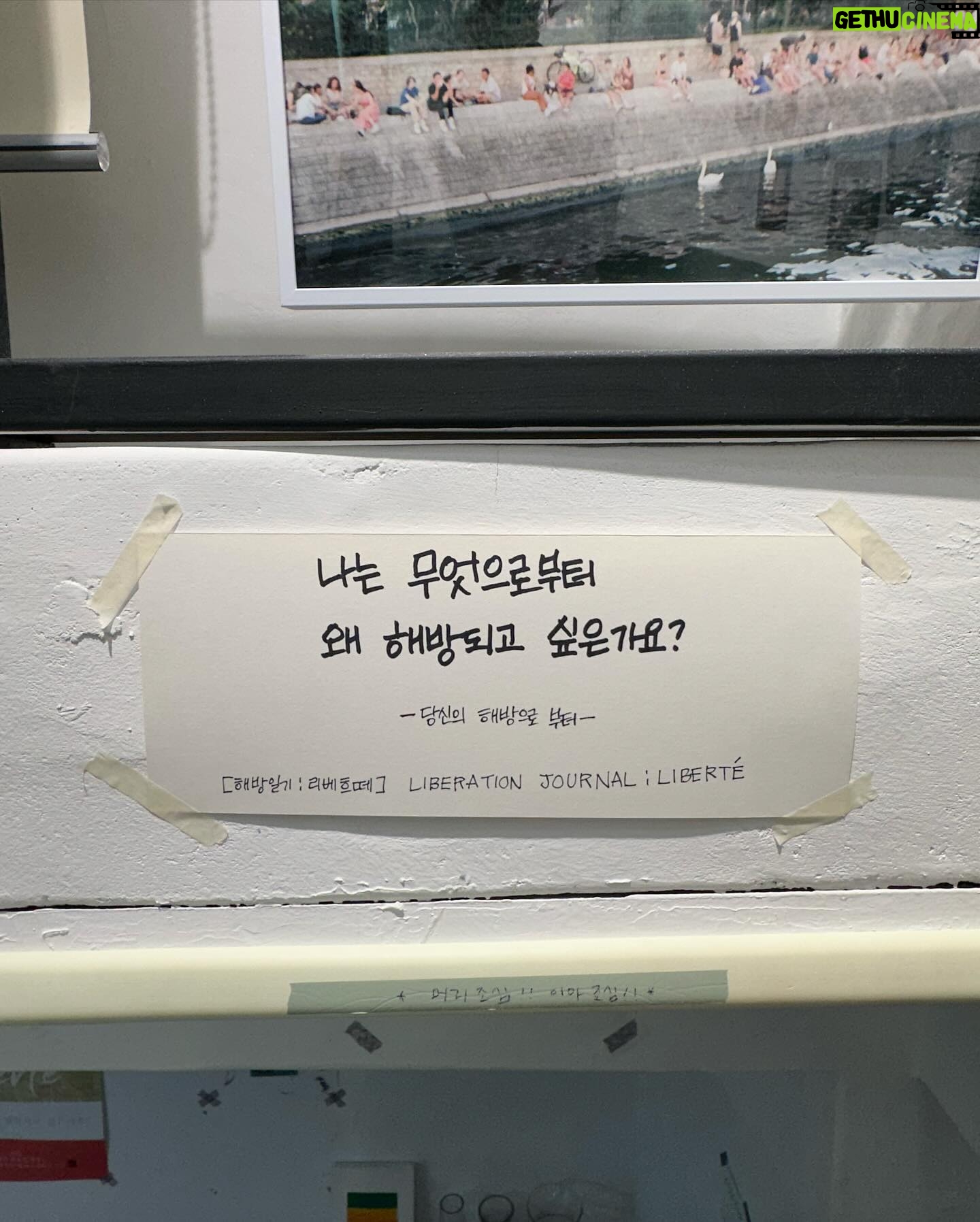 Kang Ji-young Instagram - 「나는 무엇으로부터 왜 해방되고 싶은가요? 」