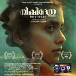 Kani Kusruti Instagram - This film is so close to my heart. Nishiddho by Tara Ramanujan with the incredible @kantari_kanmani is available to view online. It’s on @official_ksfdc ‘s OTT platform called C SPACE that went live today. There are also 50 other wonderful Malayalam films on the platform. Please watch this film and tell me what you think. I think it’s beautiful 🥀 #nishiddho