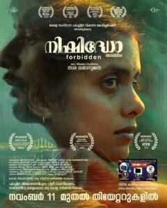 Kani Kusruti Instagram - This film is so close to my heart. Nishiddho by Tara Ramanujan with the incredible @kantari_kanmani is available to view online. It’s on @official_ksfdc ‘s OTT platform called C SPACE that went live today. There are also 50 other wonderful Malayalam films on the platform. Please watch this film and tell me what you think. I think it’s beautiful 🥀 #nishiddho