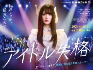 Karen Miyama Instagram - BS松竹東急にて放送
ドラマ「 #アイドル失格 」山田咲良役で出演します。

一緒に東京にでてきた幼馴染が気付けばアイドルにガチ恋していました。

アイドルである意味って？応援する意味って？
夢と現実ってどこで境界線わかれているんだろう。

作中はアイドル目線オタク目線と様々ですが、
ぜひ咲良目線も楽しんでいただけたらと思います。

みんなはどこに共感するかなぁ。

初回放送は2024年1月13日から。
毎週土曜23:00〜放送(全12話)

配信情報は
 #DMMTV にて全話独占配信。
#TVer にて第１話 最新話見逃し配信予定です(お気に入り登録をぜひ)

キャストの方も続々と解禁されています。
お会いできた方も、できなかった方も、えっそうだったの⁉︎な方も。
益々放送が楽しみになりました。笑😌

ぜひご覧ください☺︎