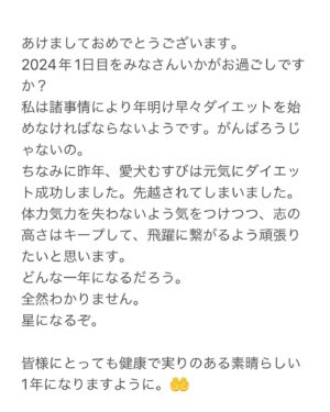 Karen Miyama Instagram - 🍙

2024年も宜しくお願いします☺︎
