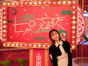 Karen Miyama Instagram - このあと9時からの放送！
#上田と女が吠える夜 

＼＼\\\春の新生活応援///／／
 🌸2時間スペシャル🌸

物件好き女が教える家選びのコツ
＆こだわりの自宅大公開🏠

出演してます
みてね☺︎

@hoeruyoru_ntv