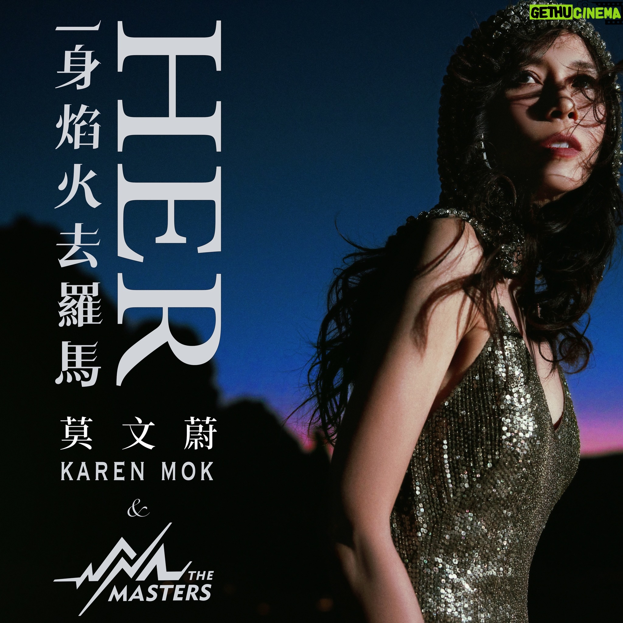 Karen Mok Man-Wai Instagram - Embracing HER journey, HER strength, HER story! 🎉 和 The Masters 的 @jamesjhl 一起玩轉新時刻,帶來新作《一身焰火去羅馬》! 🎵Listen now - link in bio #一身焰火去羅馬 #HER #newmusic #somethingbig #thebigbigshow #themasters #莫文蔚 #KarenMOK