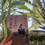 Karen Otomo Instagram – 言葉たちからもらえる
ぎゅっとした時間に
身を預けていたい春のようで。

あれからまた#ハナコイ図書室 
ちょっぴら溜まってきてしまいまして。

#とわの庭 
心の内側から「見つめる」とわの世界は、どれも信じられるもの。
糸さんの本はいつだって救いだから、
読み終えた今、
表紙を見つめるだけで、
ホッとするような泣きたくなるような気持ちになります。

#ナナメの夕暮れ 
ユーモアでくすぐりながら、
でも、魂のこもった言葉を投げかけてくれる素敵なエッセイ。
ハナコイradioのときに教えてもらっていたのに、読むのが遅くなりました。
わかるわかる！私も同じ！と言い切るのは、
自意識が邪魔をしてできませんが、
この世に若林さんがいて、この本がこの世にあることが、すごく幸せだとは言い切れます。

#大人のちょうどいい話し方
言葉遣いから、
声の出し方、
会話に対する心構えまで、ぜーんぶ。
この本自体も「ちょうどよくて」、
読んでいて負担のない優しさ。
それでも、読み終えたあと、
会話に対する感覚に変化があるのも事実。

さて、今週の予定です🌷

・4月15日(月)
17:10〜FM GUNMA「flower pot」
22:00〜Abema「今日、好きになりました。」

あ、4枚目に飯テロ載せときますね。
注意！🤭