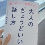 Karen Otomo Instagram – 言葉たちからもらえる
ぎゅっとした時間に
身を預けていたい春のようで。

あれからまた#ハナコイ図書室 
ちょっぴら溜まってきてしまいまして。

#とわの庭 
心の内側から「見つめる」とわの世界は、どれも信じられるもの。
糸さんの本はいつだって救いだから、
読み終えた今、
表紙を見つめるだけで、
ホッとするような泣きたくなるような気持ちになります。

#ナナメの夕暮れ 
ユーモアでくすぐりながら、
でも、魂のこもった言葉を投げかけてくれる素敵なエッセイ。
ハナコイradioのときに教えてもらっていたのに、読むのが遅くなりました。
わかるわかる！私も同じ！と言い切るのは、
自意識が邪魔をしてできませんが、
この世に若林さんがいて、この本がこの世にあることが、すごく幸せだとは言い切れます。

#大人のちょうどいい話し方
言葉遣いから、
声の出し方、
会話に対する心構えまで、ぜーんぶ。
この本自体も「ちょうどよくて」、
読んでいて負担のない優しさ。
それでも、読み終えたあと、
会話に対する感覚に変化があるのも事実。

さて、今週の予定です🌷

・4月15日(月)
17:10〜FM GUNMA「flower pot」
22:00〜Abema「今日、好きになりました。」

あ、4枚目に飯テロ載せときますね。
注意！🤭