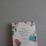 Karen Otomo Instagram - 土曜日なので、何冊か。 今日は小説以外の#ハナコイ図書室。 #うたうおばけ くどうれいんさんによる、エッセイ。 …なんだけど、言葉が美しすぎて、詩集のような噛み締めたさと、小説のようなドラマチックさがある。 こんなふうに物事をきりとり、言葉にできたら、日常がどれだけ、豊かになることか。 #本当に必要なものはすべて小さなバッグが教えてくれる 「足るを知る」というお言葉を、実体験を交えて説いてくれる、実用書。 自分が所有するすべてを、どのように慈しむことができるか、それが満足感につながるし、そういった取捨選択をできる目を養いながら大人になりたいと思いました。 これを読んで、メイクブラシを買いに行きました✨ #サクッとわかるビジネス教養栄養学 最近、栄養学に興味がありまして。 美味しいご飯を食べて、心と身体を健康美あふれる姿にしていくには、どうしたら良いのか学ぶために読みました。 すっっっごく、わかりやすかった！ いつか、flower potでもお話しします！ #これを食べれば勝手にキレイになる そんな流れで、この一冊も。 なぜ食べすぎてしまうのか、甘いものがやめられないのはどうしてか、イライラするのはなぜか？ 意思の世界だと感じる何もかもに、栄養は関わっていたようです。 わかりやすくて、優しい一冊。 もっと、学んでいきたいです！ #かくれ繊細さんのやりたいことの見つけ方 近年「繊細さん」という言葉を書店で見かけるようになって、私や私が大切な周りの人はどうなのかな？と興味がありました。 しかも、「かくれ」繊細さん。気になる。 可愛いイラストと共に、自己肯定感をあげ、自分を癒した先で、未来に思いを巡らせる術が、まとめられていました。 私や周りの人がどうかはまだまだ見極めきれないので（無理に見極める必要もあったりなかったりですが）もう少し色々と読みます。 #小さな言の葉の本 可愛らしいイラストと、様々なジャンルでまとめられた日本語たち。 まるで言葉の図鑑！なんと美しい！ 日本語の奥深さや口に出したときの響きの心地よさにうっとりしました。 何か思いを紡ぐときに、辞典のように、見つめなおしたい、そばに置いておきたい一冊でした。