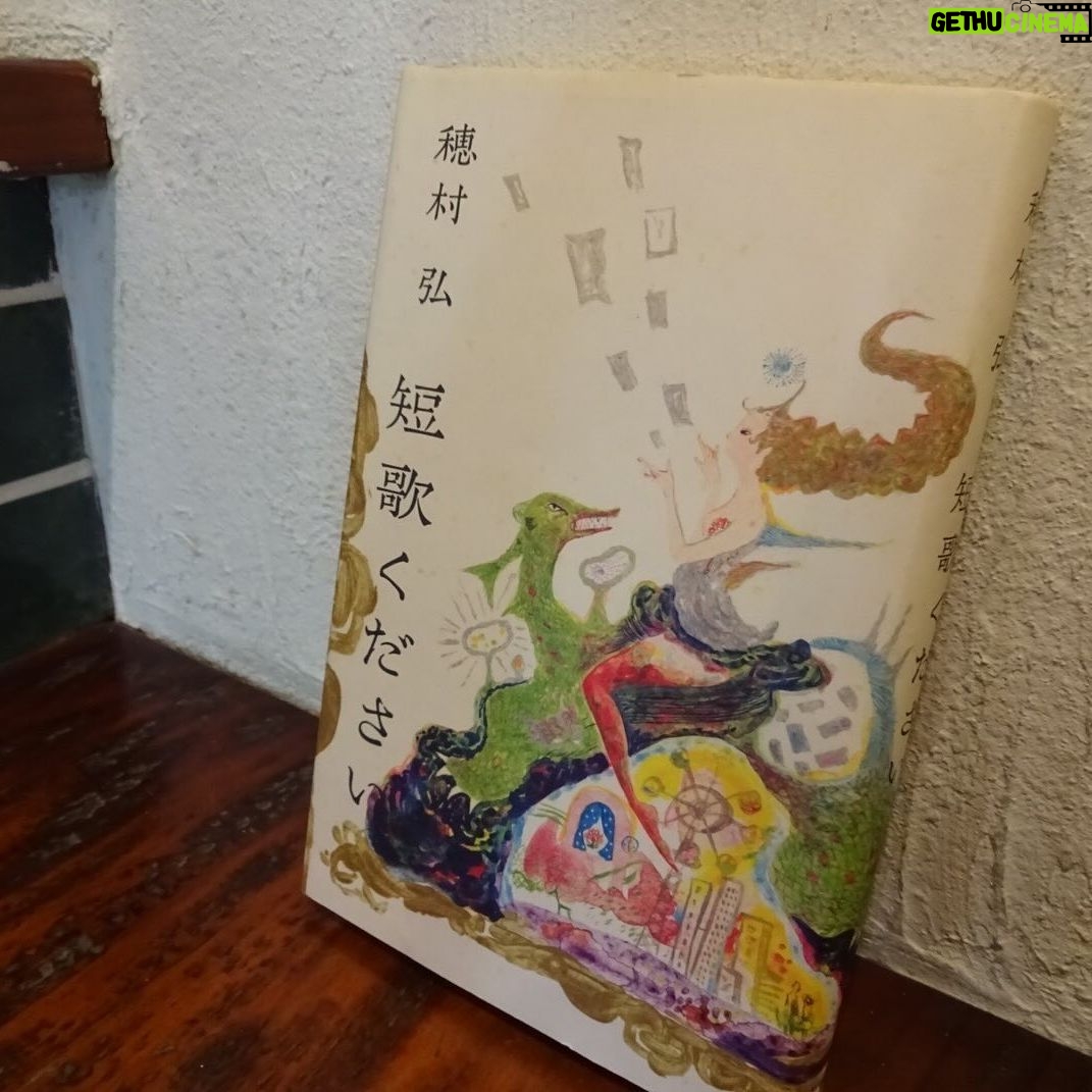 Karen Otomo Instagram - 読んだよ☺︎ ガルアワの待ち時間に、 言葉をまとめます。 #短歌ください 音だけだった文字。 たった少しの組み合わせ、わずがなニュアンスの違いで、無限の世界を表現できる奥深さ、おもしろさ。 1枚目は特にお気に入りの句。 なんか、涙が出た一句。 #Wピース 「中居正広の土曜日な会」で作られている絵本。 可愛らしい絵につられて、のほほんと読み出すと、物語の深さに圧倒されます。 読めば読むほど核心をつかれて、なんだか、苦しくて、優しいです。 #私らしい暮らしとお金の整え方 お金を整えることは、暮らしを整えること。 節約は我慢することではなく、豊かになる選択をしていくことだと知りました。 今日からマネできる技ばかり。 私も、支出の可視化をしました。 #稼働率100%クローゼットの作り方 こちらも同じく。 服を減らした稼働率100%のクローゼット。服の枚数は少ないのに、逆に豊かでときめくのはなんでだろう。 影響を受けやすいタチなので、まだ美しいのにあまり着られていなかったお洋服は、次の人に譲りまくりました🌱 新しい場所でも、また愛されてね☺️ #美人マインド 大迫力のタイトルに興味をひかれて。 美人になる極意が書いてあるけれど、もっと広い視野で読めるな、と。 私の場合は、「美人になる」だけではなく、「お仕事のスキルが上がる」に自分の中で変換しながら読みました。 メンタル!大事! #あなたはここにいなくとも 詳しくは、今度flower potで話します。 町田さんの温かい世界に飛び込むと、本当に救われます。 この本に出会えて良かったと、この本がこの世に生まれてくれて良かったと、心からの感謝をこめて。 #ハナコイ図書室