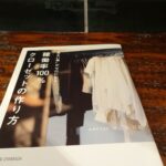 Karen Otomo Instagram - 読んだよ☺︎ ガルアワの待ち時間に、 言葉をまとめます。 #短歌ください 音だけだった文字。 たった少しの組み合わせ、わずがなニュアンスの違いで、無限の世界を表現できる奥深さ、おもしろさ。 1枚目は特にお気に入りの句。 なんか、涙が出た一句。 #Wピース 「中居正広の土曜日な会」で作られている絵本。 可愛らしい絵につられて、のほほんと読み出すと、物語の深さに圧倒されます。 読めば読むほど核心をつかれて、なんだか、苦しくて、優しいです。 #私らしい暮らしとお金の整え方 お金を整えることは、暮らしを整えること。 節約は我慢することではなく、豊かになる選択をしていくことだと知りました。 今日からマネできる技ばかり。 私も、支出の可視化をしました。 #稼働率100%クローゼットの作り方 こちらも同じく。 服を減らした稼働率100%のクローゼット。服の枚数は少ないのに、逆に豊かでときめくのはなんでだろう。 影響を受けやすいタチなので、まだ美しいのにあまり着られていなかったお洋服は、次の人に譲りまくりました🌱 新しい場所でも、また愛されてね☺️ #美人マインド 大迫力のタイトルに興味をひかれて。 美人になる極意が書いてあるけれど、もっと広い視野で読めるな、と。 私の場合は、「美人になる」だけではなく、「お仕事のスキルが上がる」に自分の中で変換しながら読みました。 メンタル！大事！ #あなたはここにいなくとも 詳しくは、今度flower potで話します。 町田さんの温かい世界に飛び込むと、本当に救われます。 この本に出会えて良かったと、この本がこの世に生まれてくれて良かったと、心からの感謝をこめて。 #ハナコイ図書室