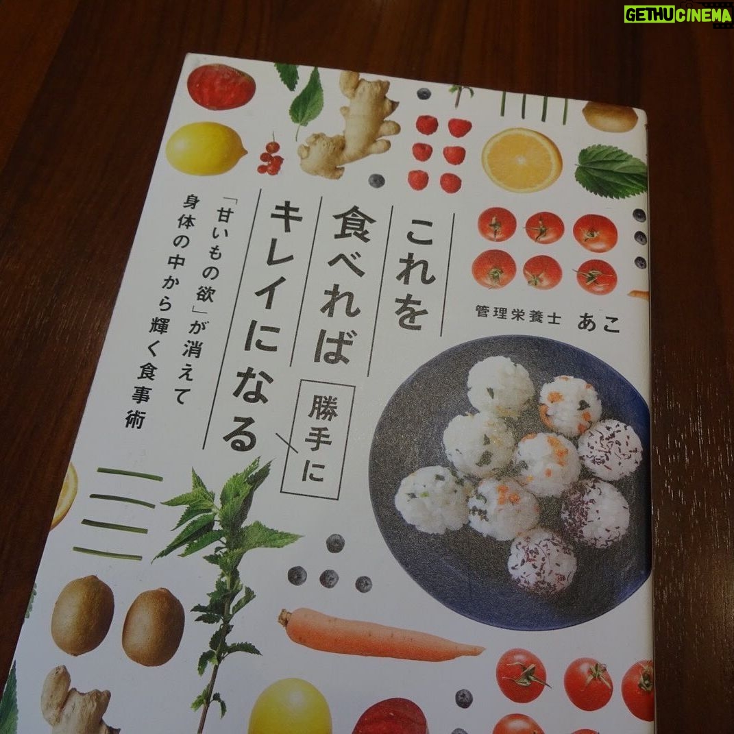 Karen Otomo Instagram - 土曜日なので、何冊か。 今日は小説以外の#ハナコイ図書室。 #うたうおばけ くどうれいんさんによる、エッセイ。 …なんだけど、言葉が美しすぎて、詩集のような噛み締めたさと、小説のようなドラマチックさがある。 こんなふうに物事をきりとり、言葉にできたら、日常がどれだけ、豊かになることか。 #本当に必要なものはすべて小さなバッグが教えてくれる 「足るを知る」というお言葉を、実体験を交えて説いてくれる、実用書。 自分が所有するすべてを、どのように慈しむことができるか、それが満足感につながるし、そういった取捨選択をできる目を養いながら大人になりたいと思いました。 これを読んで、メイクブラシを買いに行きました✨ #サクッとわかるビジネス教養栄養学 最近、栄養学に興味がありまして。 美味しいご飯を食べて、心と身体を健康美あふれる姿にしていくには、どうしたら良いのか学ぶために読みました。 すっっっごく、わかりやすかった! いつか、flower potでもお話しします! #これを食べれば勝手にキレイになる そんな流れで、この一冊も。 なぜ食べすぎてしまうのか、甘いものがやめられないのはどうしてか、イライラするのはなぜか? 意思の世界だと感じる何もかもに、栄養は関わっていたようです。 わかりやすくて、優しい一冊。 もっと、学んでいきたいです! #かくれ繊細さんのやりたいことの見つけ方 近年「繊細さん」という言葉を書店で見かけるようになって、私や私が大切な周りの人はどうなのかな?と興味がありました。 しかも、「かくれ」繊細さん。気になる。 可愛いイラストと共に、自己肯定感をあげ、自分を癒した先で、未来に思いを巡らせる術が、まとめられていました。 私や周りの人がどうかはまだまだ見極めきれないので(無理に見極める必要もあったりなかったりですが)もう少し色々と読みます。 #小さな言の葉の本 可愛らしいイラストと、様々なジャンルでまとめられた日本語たち。 まるで言葉の図鑑!なんと美しい! 日本語の奥深さや口に出したときの響きの心地よさにうっとりしました。 何か思いを紡ぐときに、辞典のように、見つめなおしたい、そばに置いておきたい一冊でした。